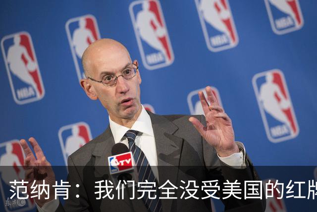 范纳肯：我们完全没受美国的红牌事件影响，这场胜利是我们应得的